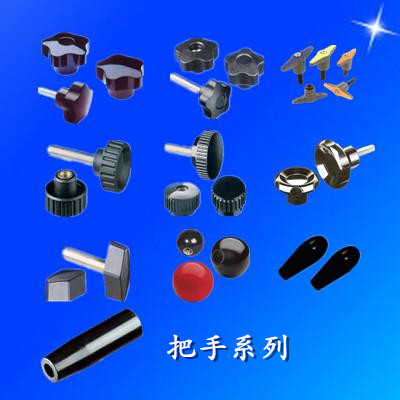 把手系列